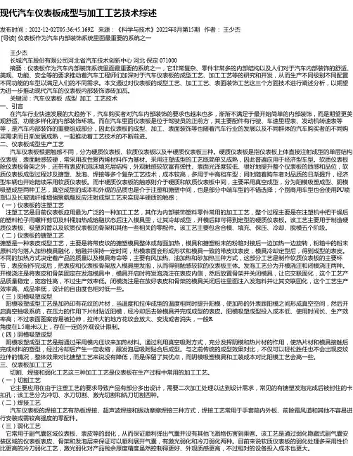 现代汽车仪表板成型与加工工艺技术综述_1
