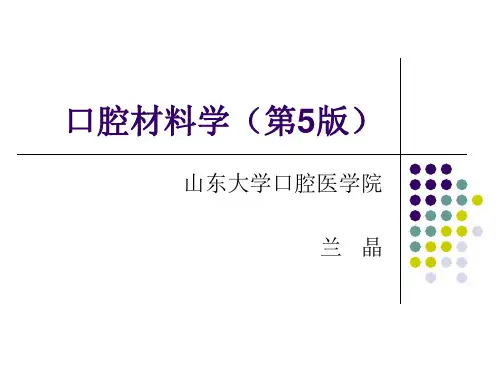 材料学基础知识