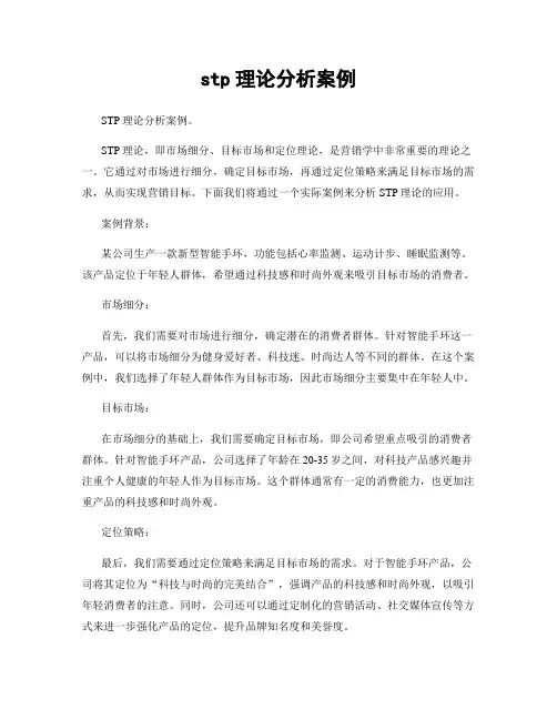 stp理论分析案例