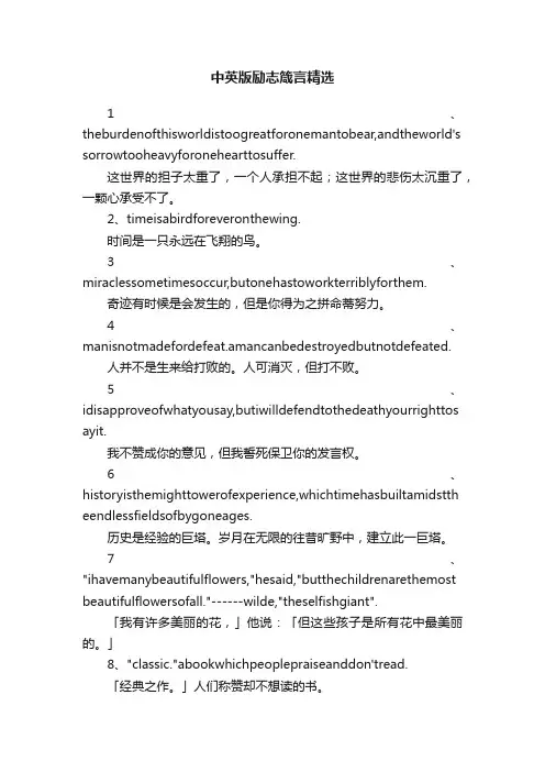 中英版励志箴言精选