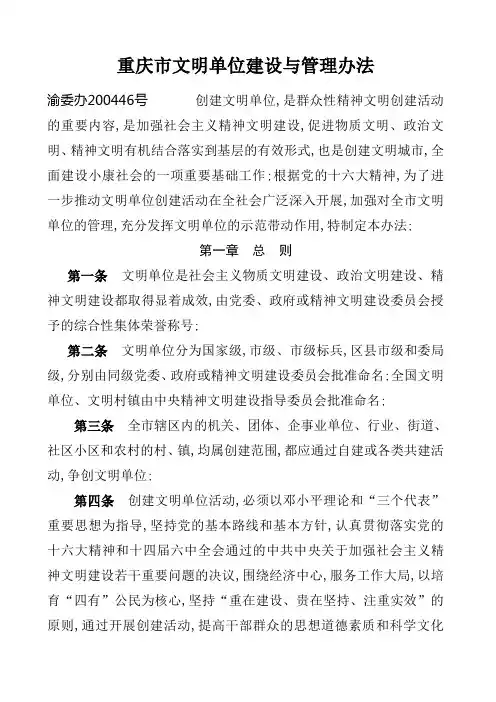 重庆市文明单位建设与管理规定
