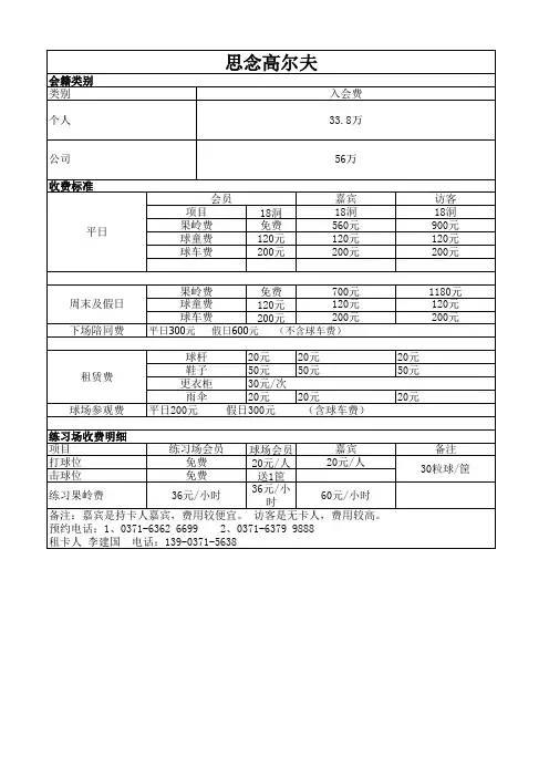 郑州高尔夫球场收费标准