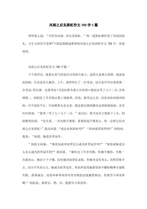 风雨之后见彩虹作文700字5篇