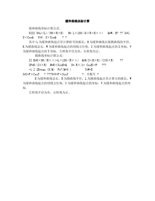 缓和曲线坐标计算