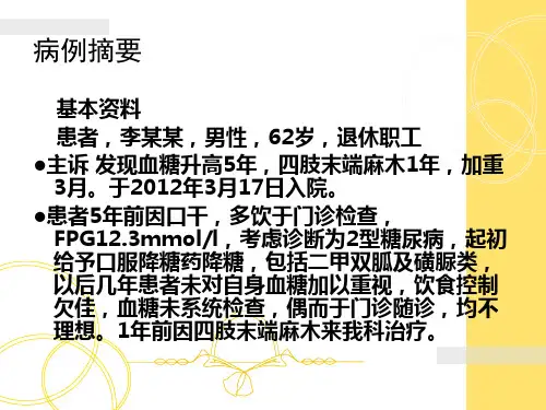 病例优泌乐