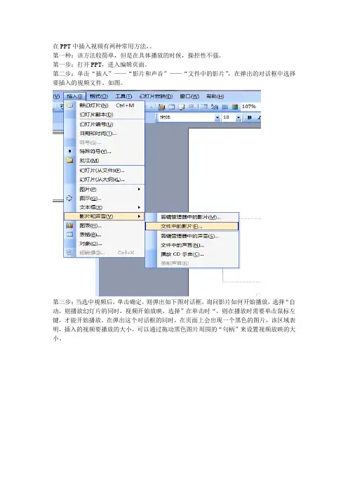 如何在PPT中加入视频