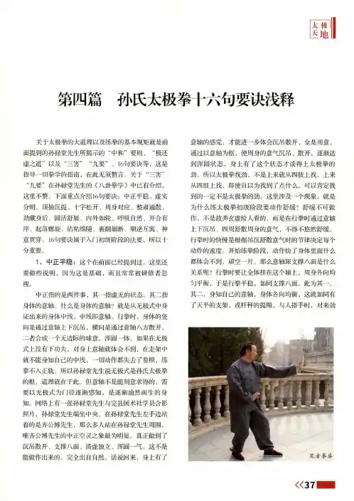 第四篇孙氏太极拳十六句要诀浅释
