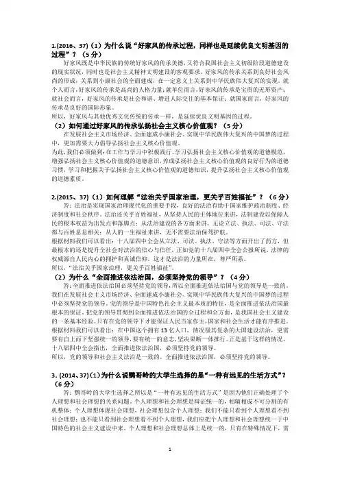 考研政治37