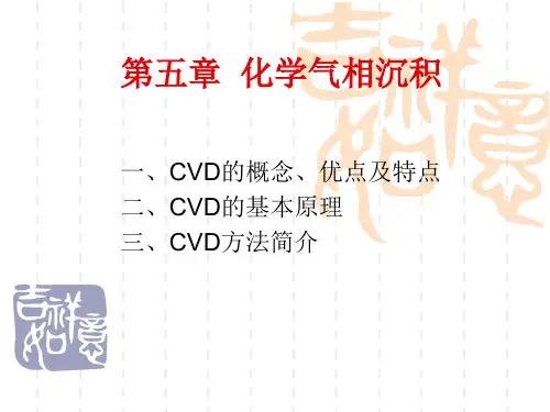 第五章化学气相沉积