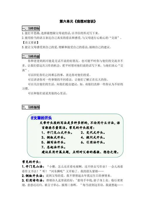 部编版小学语文五年级上册第六单元习作《我想对您说》教案及学生例文(10篇)