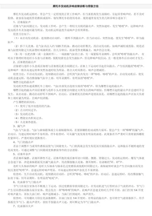 摩托车发动机异响故障诊断与排除方法