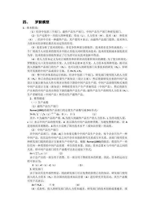 罗默模型