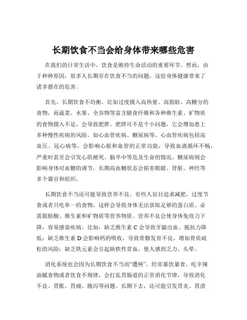 长期饮食不当会给身体带来哪些危害