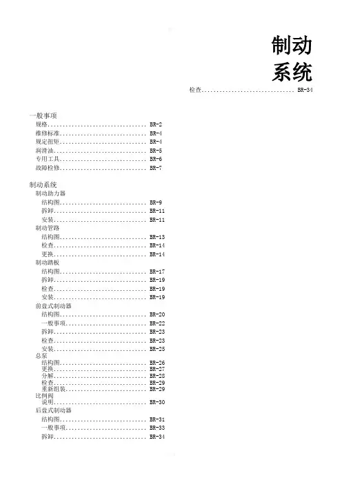 款起亚赛拉图制动系统维修手册