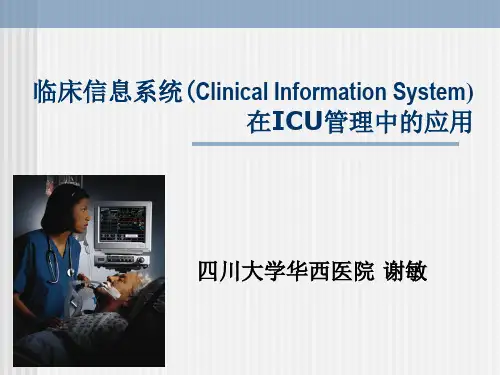 3 临床CIS的应用-薛欣盛