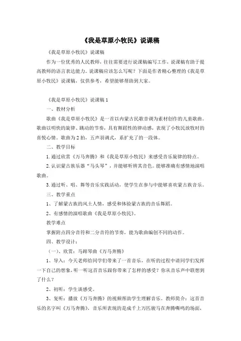 《我是草原小牧民》说课稿