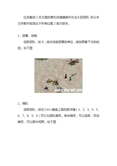 红警2快捷键