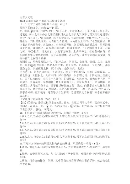 2023届山东省部分地区高三5月语文试卷汇编：文言文阅读(含答案)