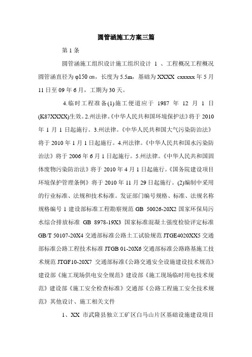 圆管涵施工方案三篇.doc