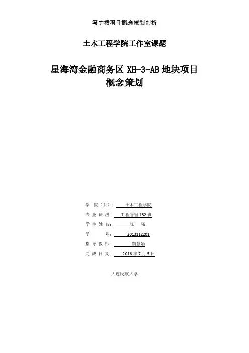 写字楼项目概念策划剖析