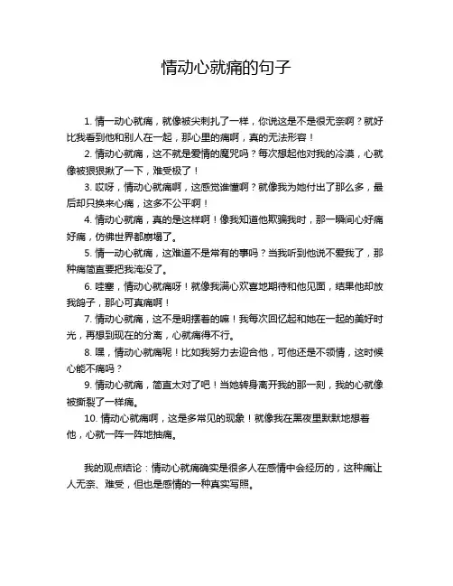情动心就痛的句子