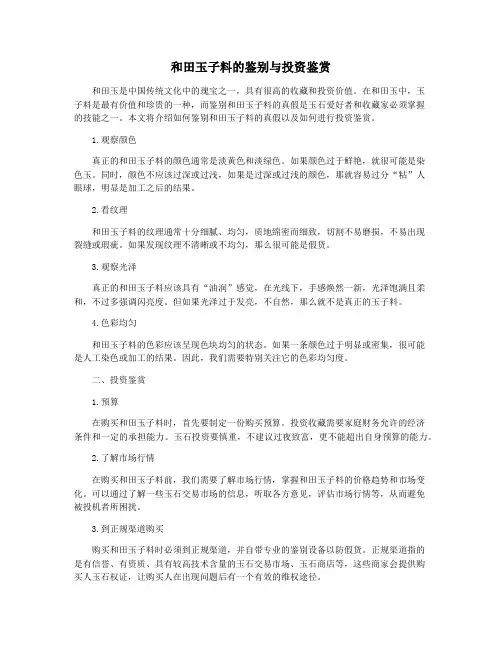 和田玉子料的鉴别与投资鉴赏