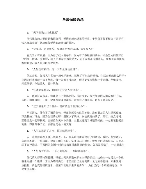 马云保险语录