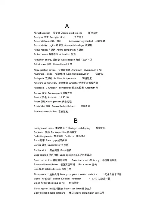 半导体工艺中的英语词汇