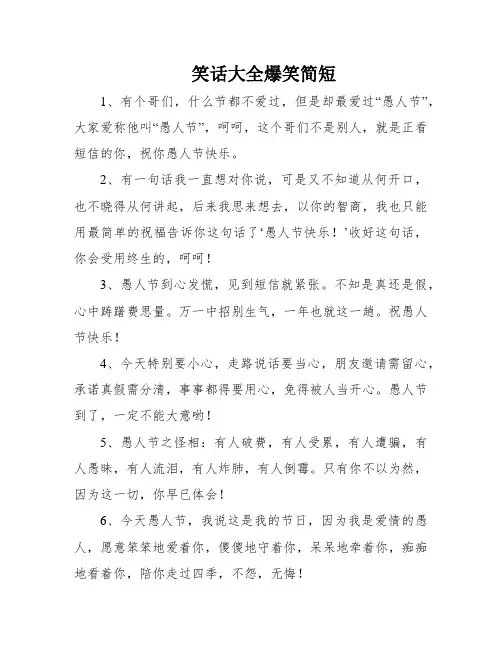 笑话大全爆笑简短