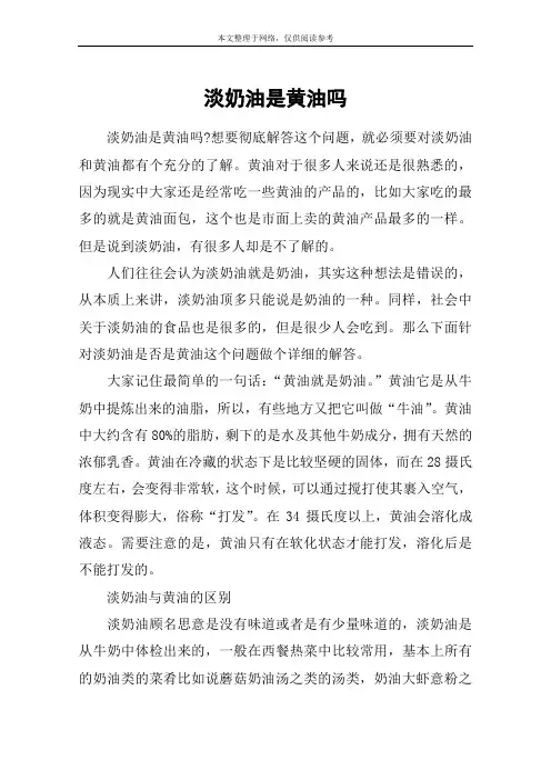 淡奶油是黄油吗