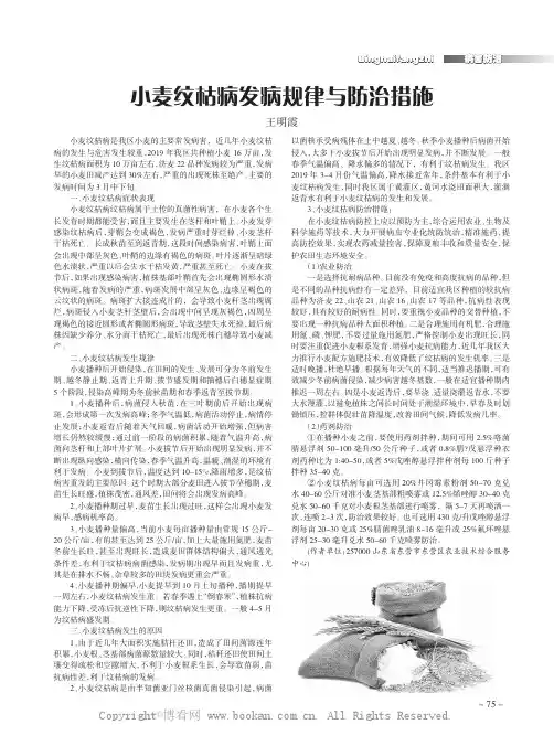 小麦纹枯病发病规律与防治措施