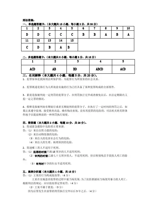 《刑法》1—刑法答案[1页]