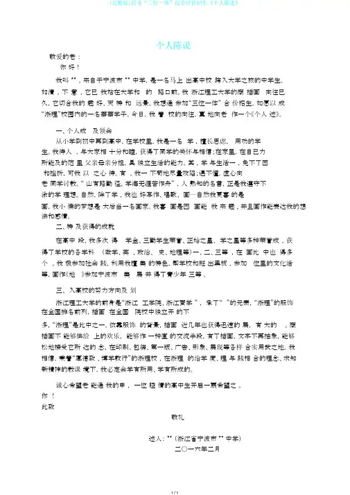 (完整版)高考“三位一体”综合评价招生《个人陈述》