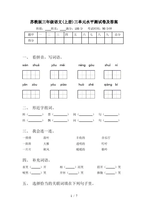 苏教版三年级语文(上册)三单元水平测试卷及答案
