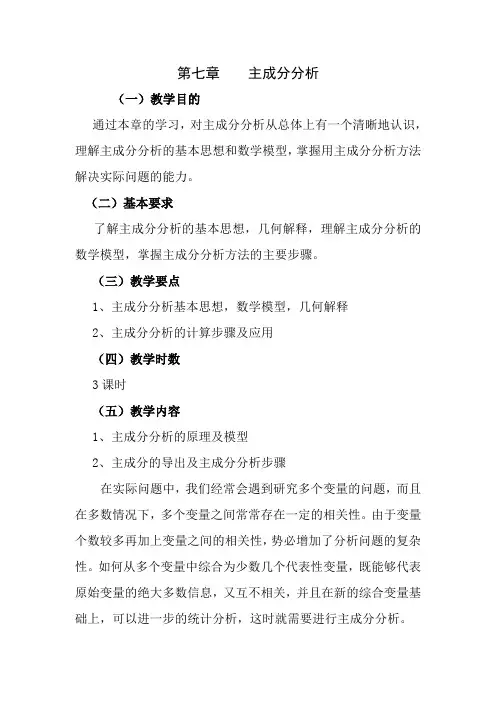 主成分分析原理