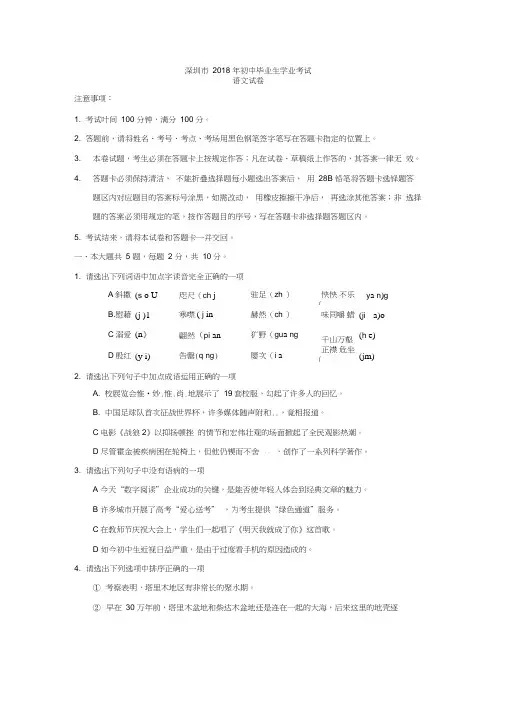 广东省深圳市2018年中考语文试题(Word版,含答案)
