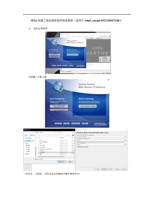 FPGA创建工程及烧录程序简单教程
