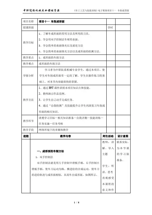 项目十一 车削成形面