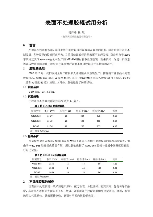 表面不处理胶辊试用分
