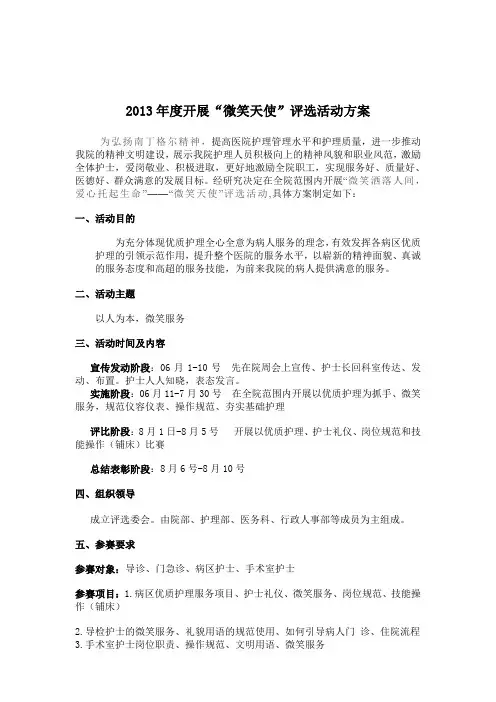 微笑天使评选活动方案