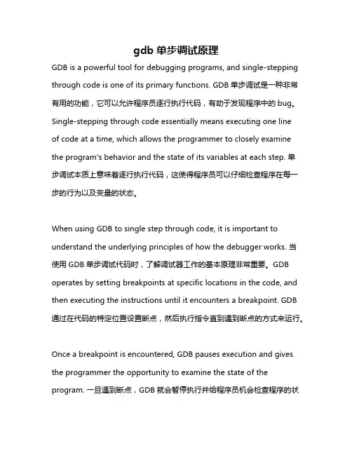 gdb单步调试原理