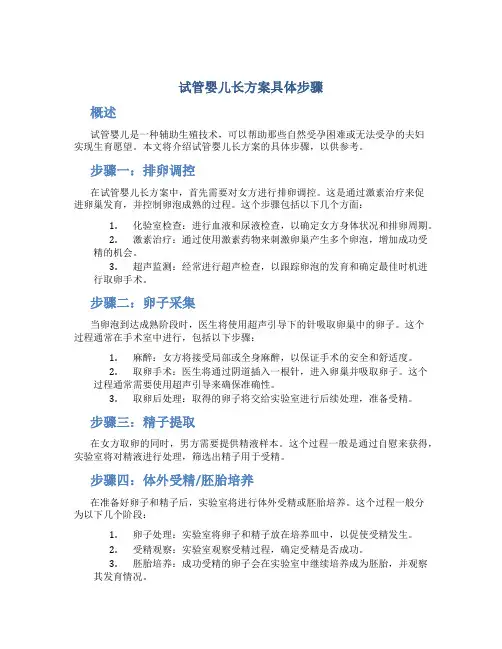 试管长方案具体步骤