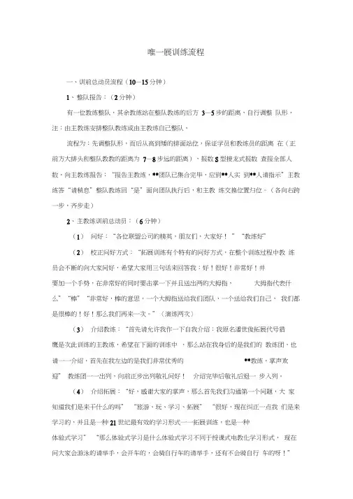拓展训练流程