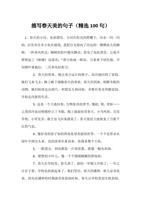 描写春天美的句子(精选100句)