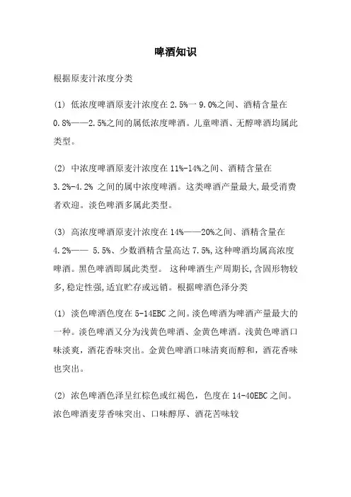 根据原麦汁浓度分类