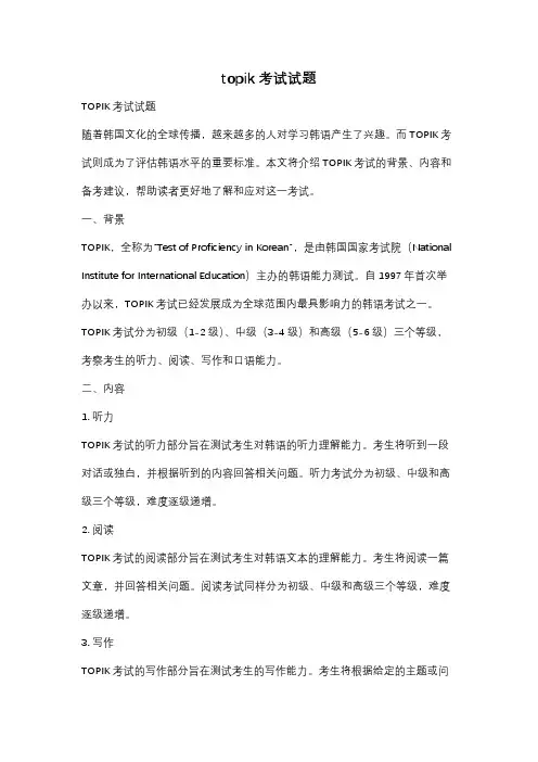 topik考试试题