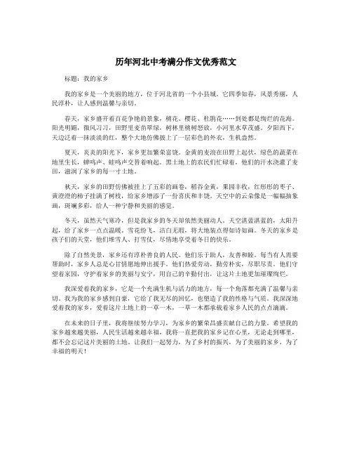 历年河北中考满分作文优秀范文