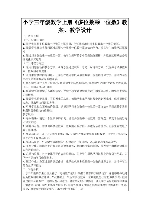 小学三年级数学上册《多位数乘一位数》教案、教学设计