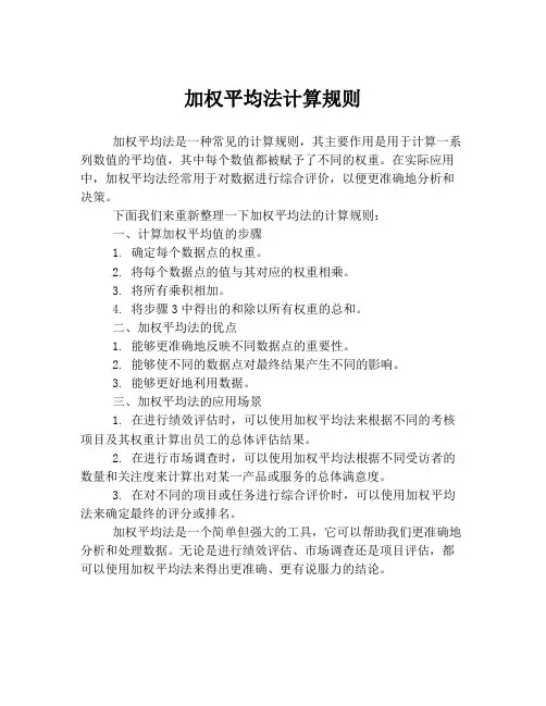 加权平均法计算规则