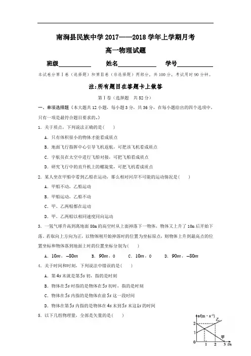 2017-2018学年云南省南涧彝族自治县民族中学高一9月月考物理试题
